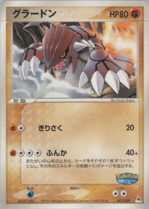 レックウザ ポケパーク プレミアムファイル 009/009 レックウザ レックウザ ポケパーク プレミアムファイル 009/009 レックウザ