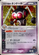マグマ団のネンドール ADVex1 045/080 【アンリミ】