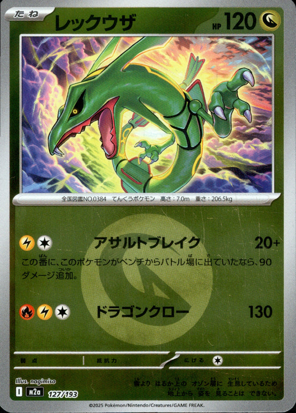 タイプ)レックウザ ミラー M2a 127/193