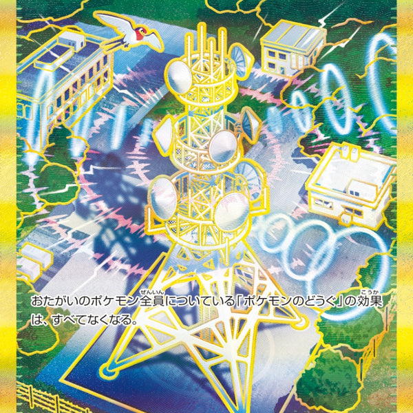 ジャミングタワー UR SV10 132/098 【K】