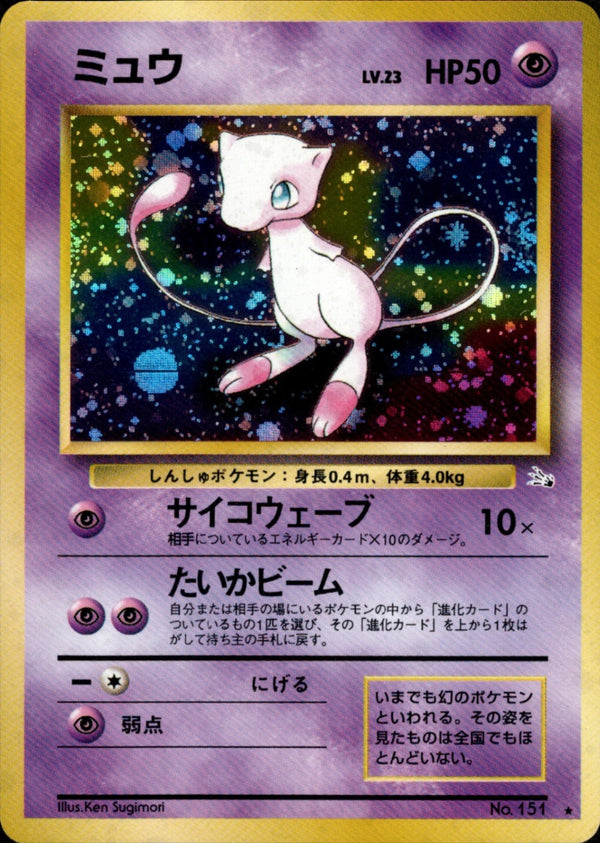 PSA9)ミュウ ★ 1st3 033/048