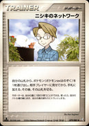 ニシキのネットワーク PCG1 079/082 【1ED】