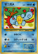 【状態B】ゼニガメ 1st_introZ 016/040 ⑯