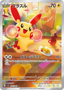 PSA10)プラスル AR SV3a 065/062
