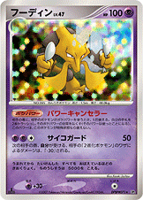 【状態B】フーディン DP2 DPBP#071