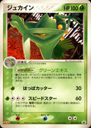 ジュカイン PROMO 063/PCG-P
