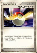 モンスターボール PtEPG 013/013