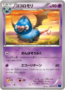 ココロモリ C XY8 028/059