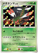 【状態D】メガヤンマ PtS 002/012