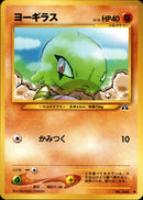 ヨーギラス ● neo2 034/057