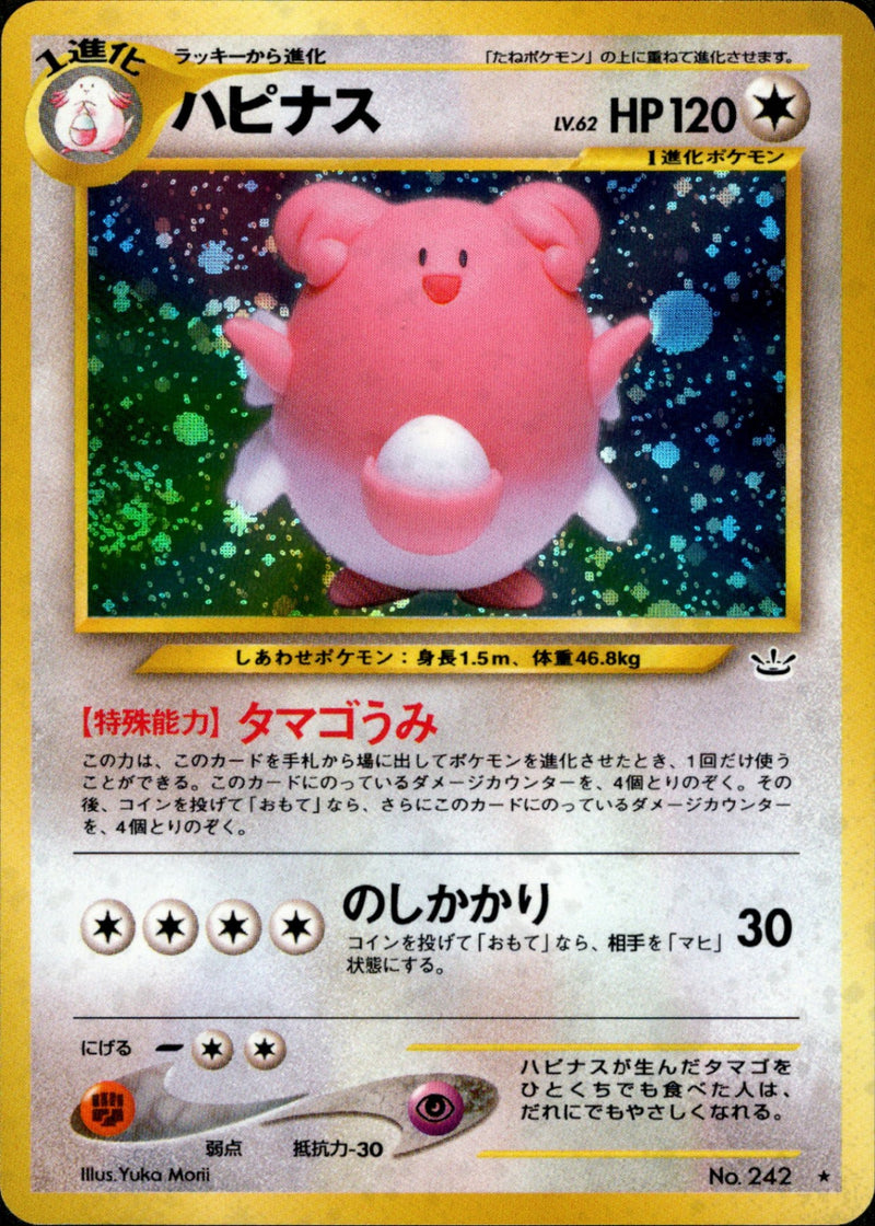 ハピナス ★ neo3 052/057