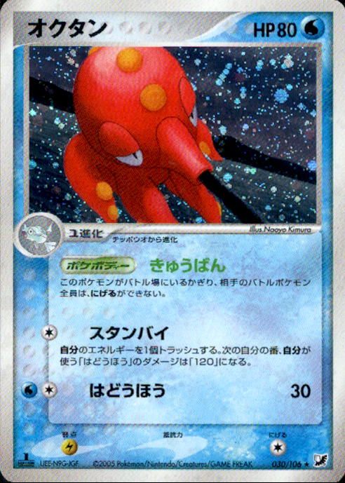 【状態B+】オクタン PCG4 030/106
