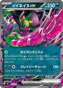 イイネイヌex  MC 488/742