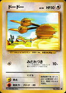 ドードー ● 1st1 065/096