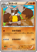 ホルード C XY5 044/070