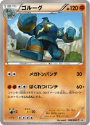 【状態B】ゴルーグ PROMO 046/BW-P