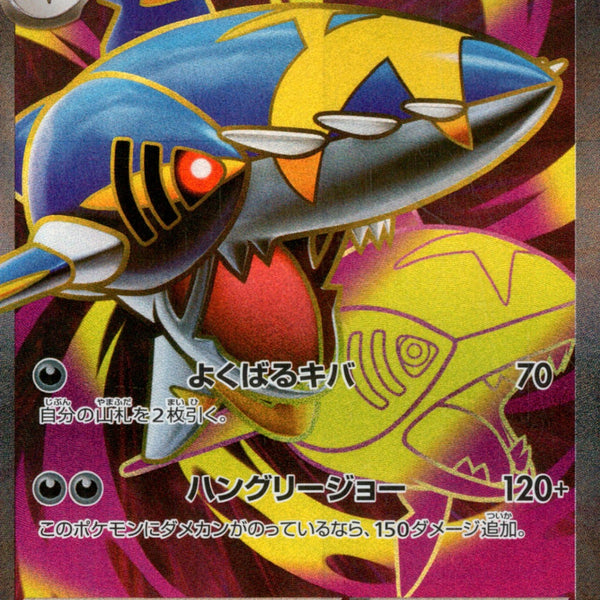 ポケカ　MサメハダーEX SR MサメハダーEX(SR仕様)【-】{178/171}