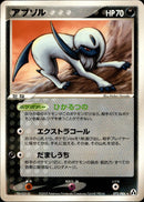 アブソル PCG5 072/086 【1ED】