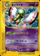 ネイティオ e5 047/088 【1ED】