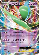 PSA10)エルレイドEX RR XY6 030/078
