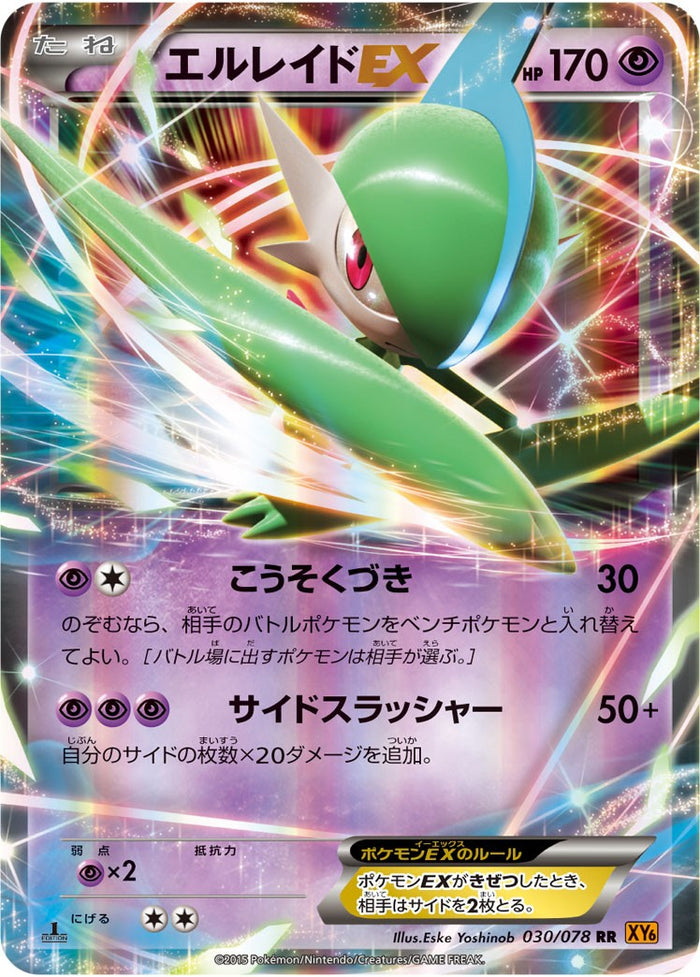 【PSA10】ポケモンカードゲーム MエルレイドEX RR 031/078 PSA10)エルレイドEX RR XY6 030/078