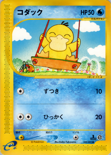 コダック 1ED psa9 コダック PSYDUCK ブランコ カードe e2 コダック