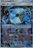 【状態B】ウォーターメモリ ミラー SM8b 121/150