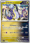 ミライドン  MC 552/742