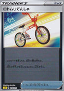 ロトムじてんしゃ ミラー SA(黄) 018/024