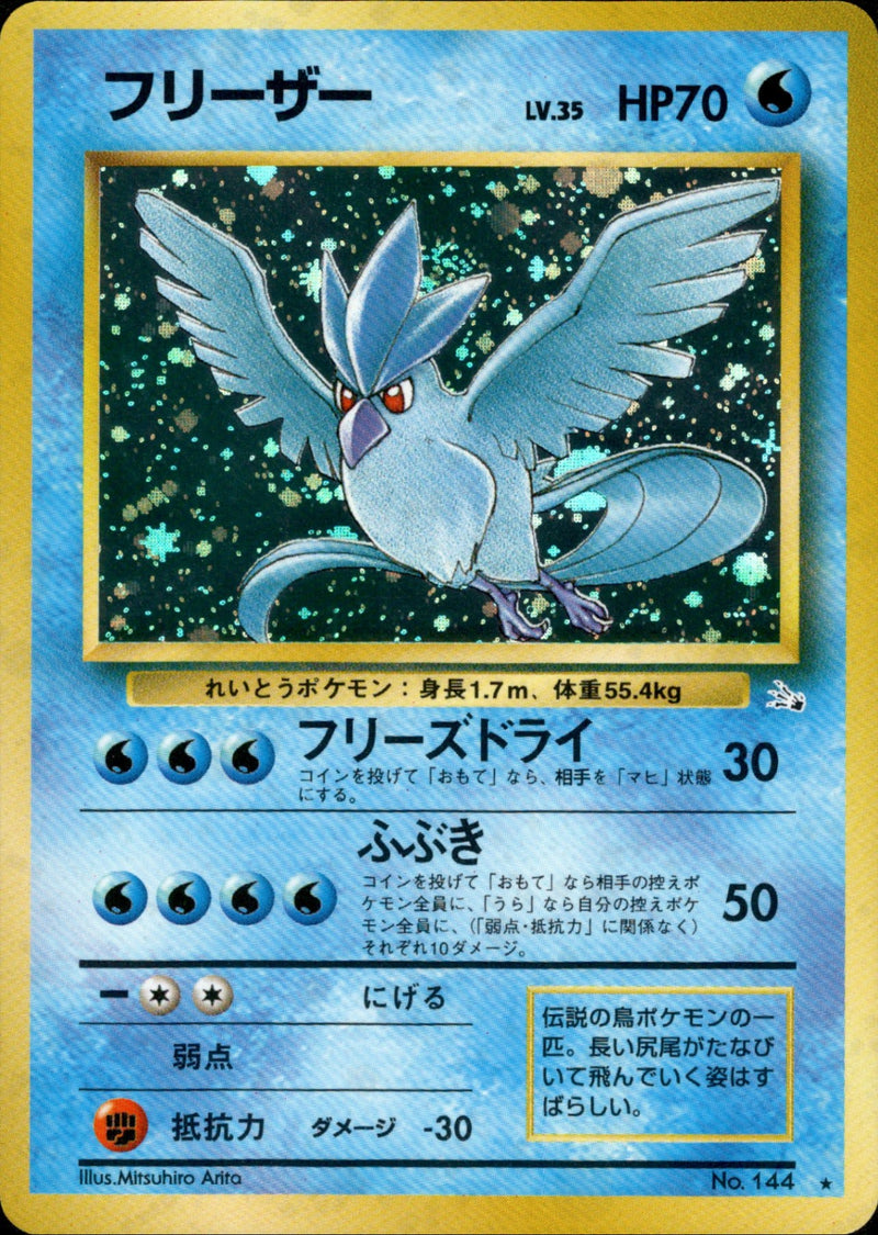 【状態A-】フリーザー ★ 1st3 023/048