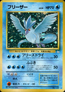 【状態C】フリーザー ★ 1st3 023/048