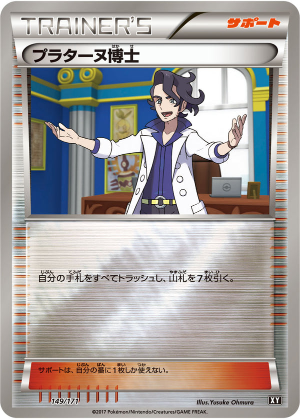 プラターヌ博士 ミラー XY 149/171