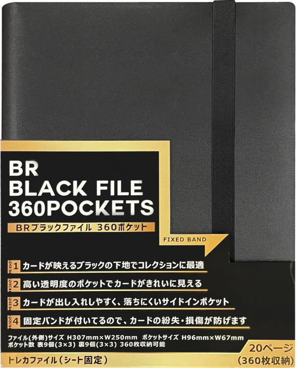 【新品】BR ブラックファイル 360ポケット