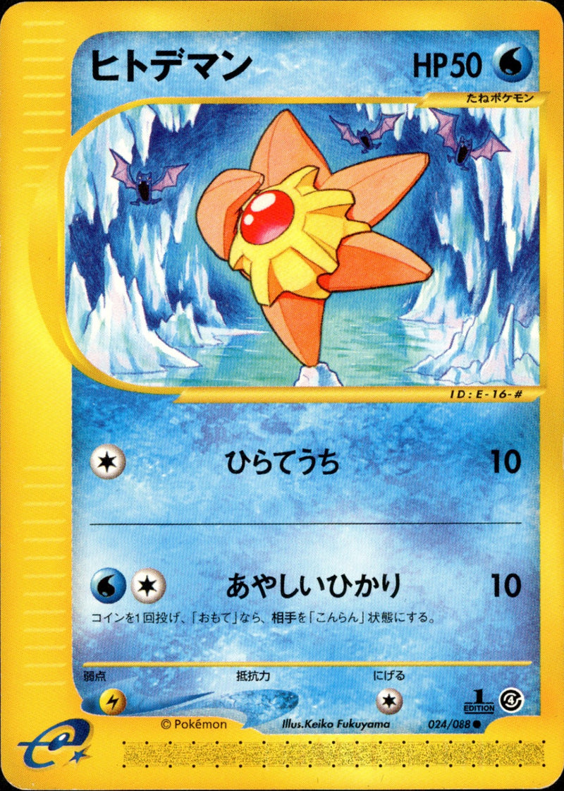 ヒトデマン e4 024/088 【1ED】