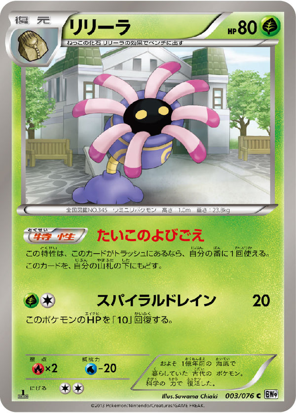 BW9 / メガロキャノン