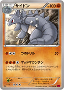 サイドン U XY1 032/060