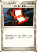 ポケモン図鑑HANDY910is PtSC 012/016