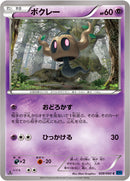 ボクレー C XY1 028/060