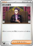 【通販数量限定】ボスの指令 カラスバ 4枚セット