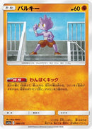 バルキー  SM12a 068/173