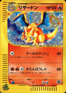 PSA10)リザードン PROMO 014/P