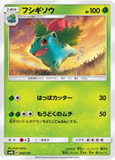 フシギソウ  SM8b 002/150