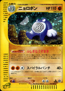 ニョロボン e4 052/088 【1ED】