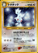 トゲチック ★ neo1 071/096