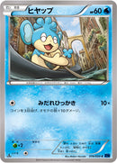 ヒヤップ C XY8 016/059