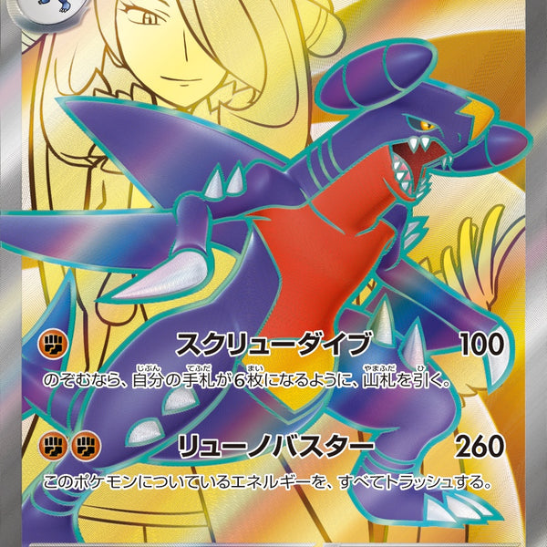 シロナの覇気 & シロナのカブリアス SR シロナの覇気 ガブリアスV｜Yahoo!フリマ（旧PayPayフリマ）