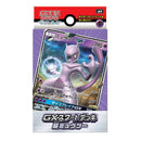 【買取品】ポケモンカードゲーム サン&ムーン GXスタートデッキ 超ミュウツー