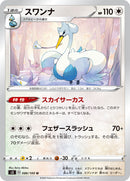 スワンナ U S3 086/100