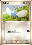 チルット WCP 076/108 【アンリミ】