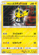 PSA9)ボスごっこピカチュウスカル団 PROMO 197/SM-P